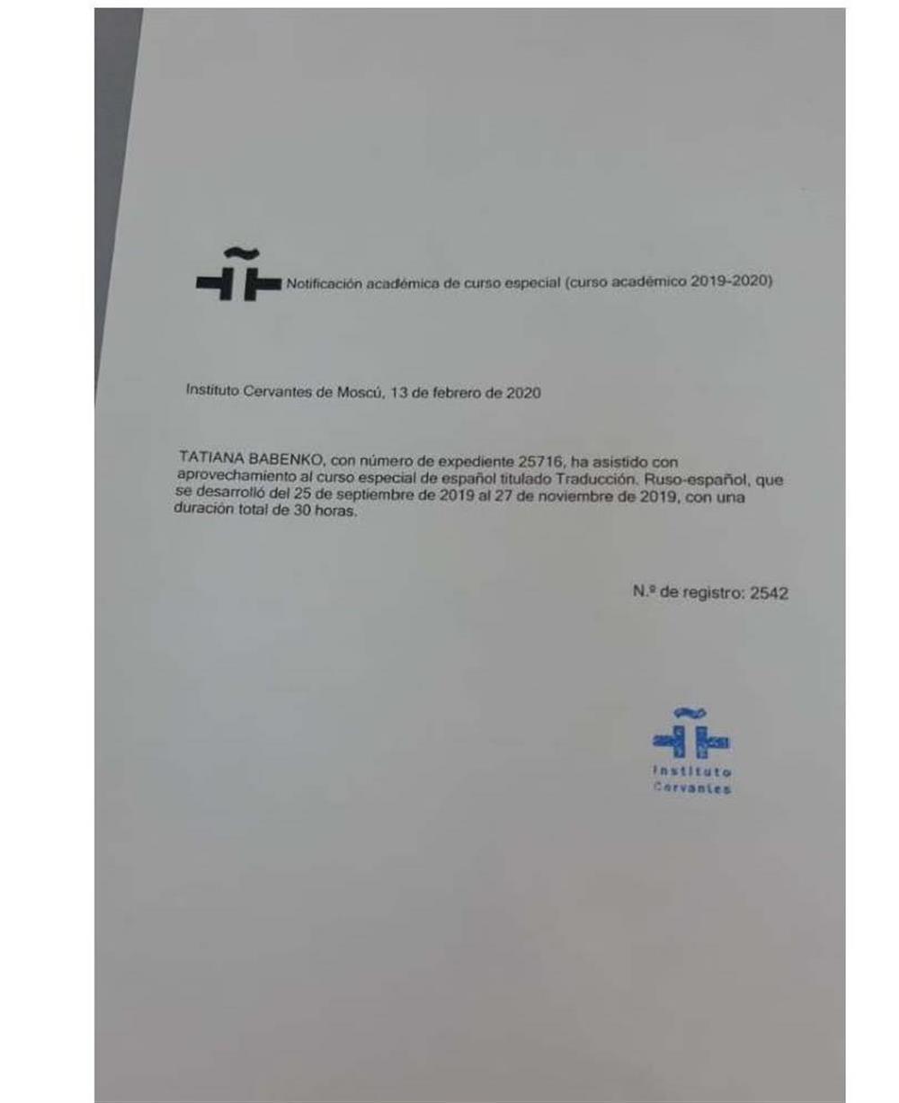Справка. Курс "Перевод с испанского языка", Институт Сервантеса в Москве 