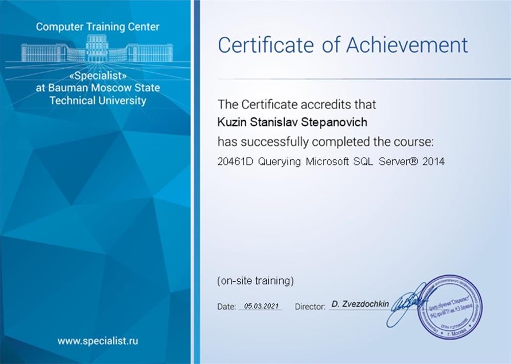 Сертификат «Запросы MS Sql 2014”