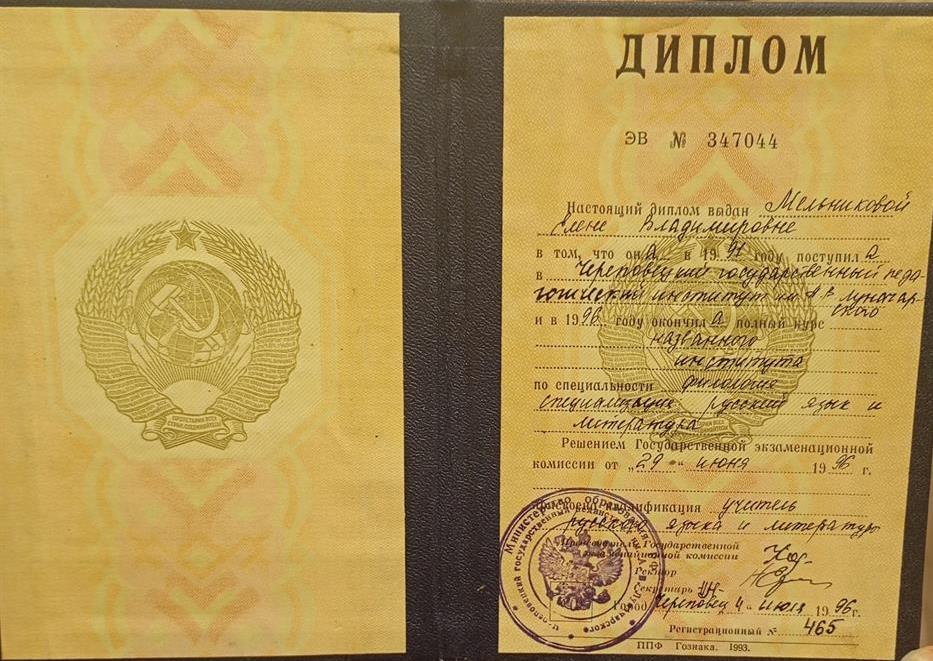 Диплом о высшем  педагогическом образовании