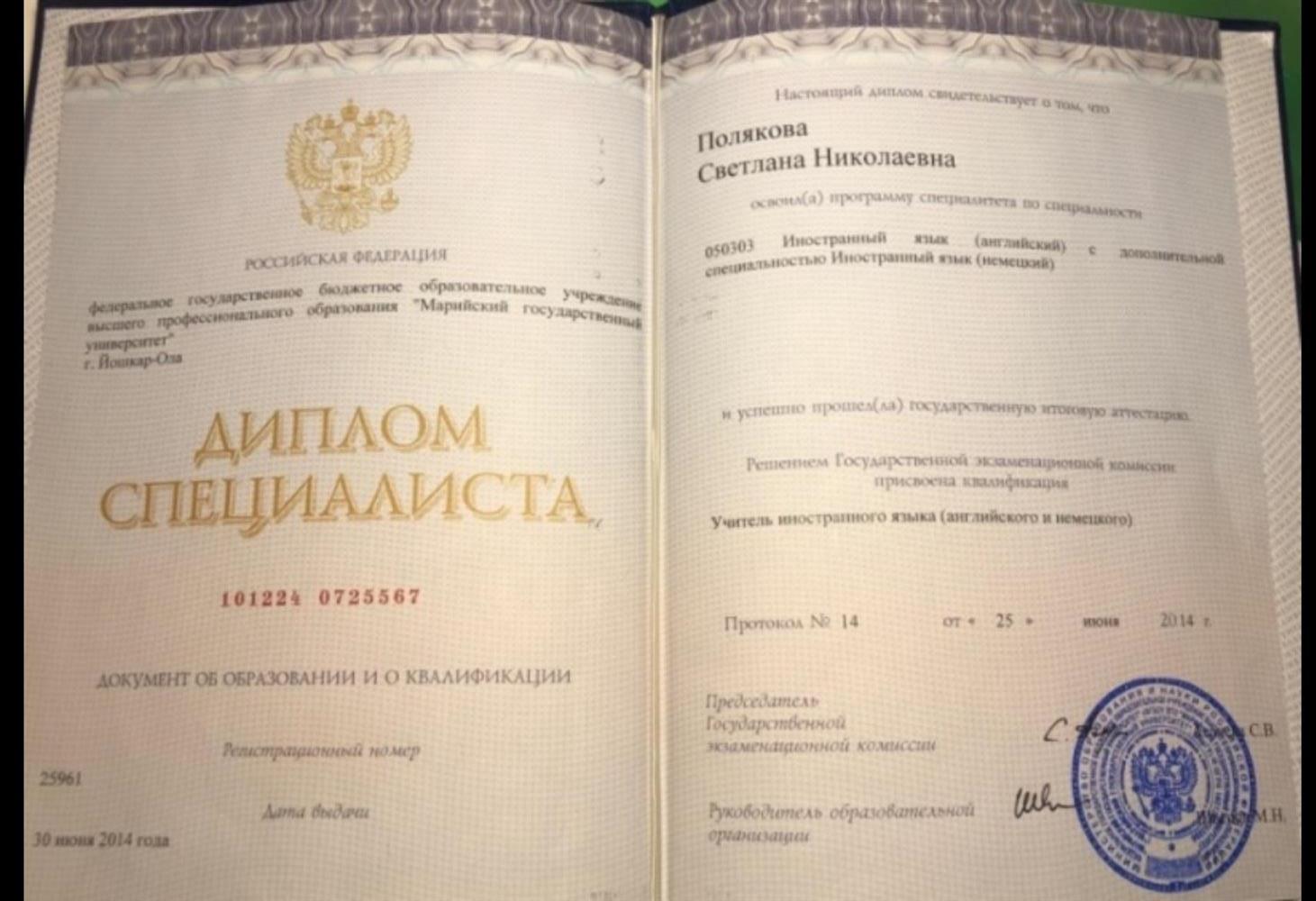 Диплом о высшем очном образовании 