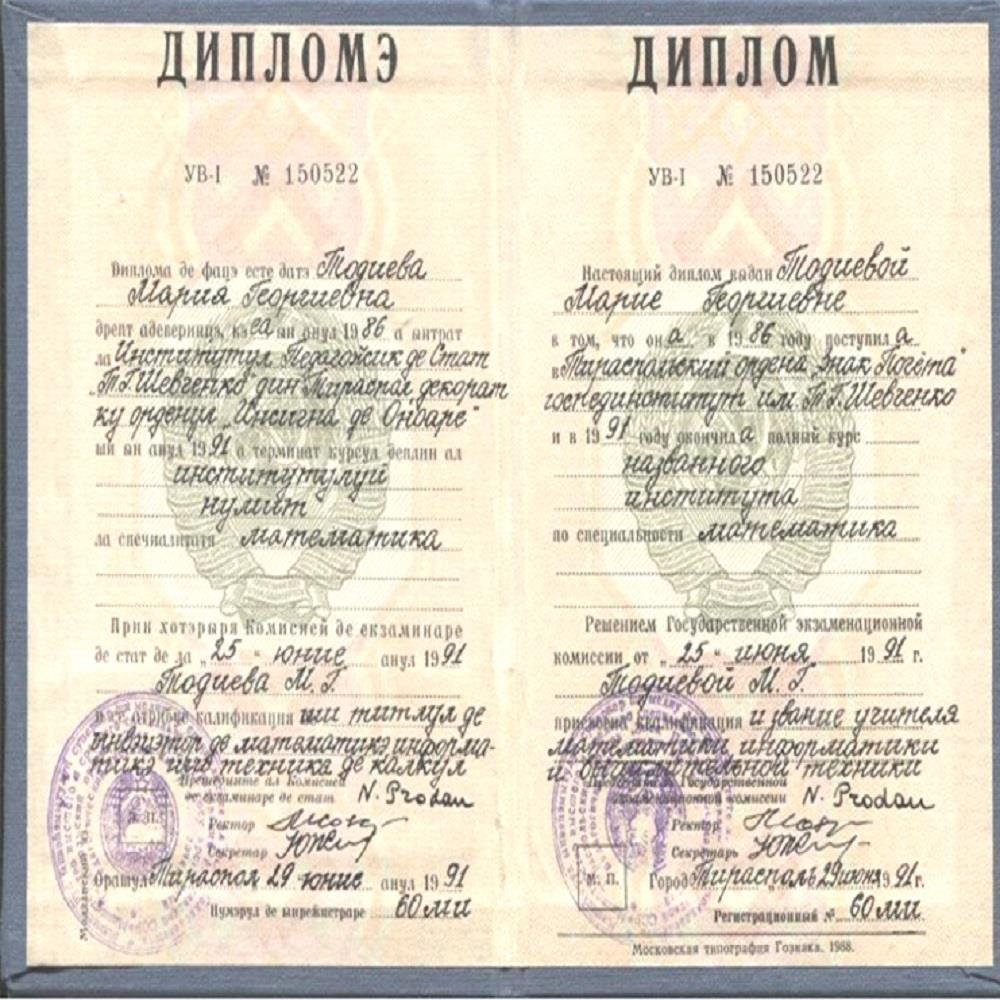 Диплом об образовании
