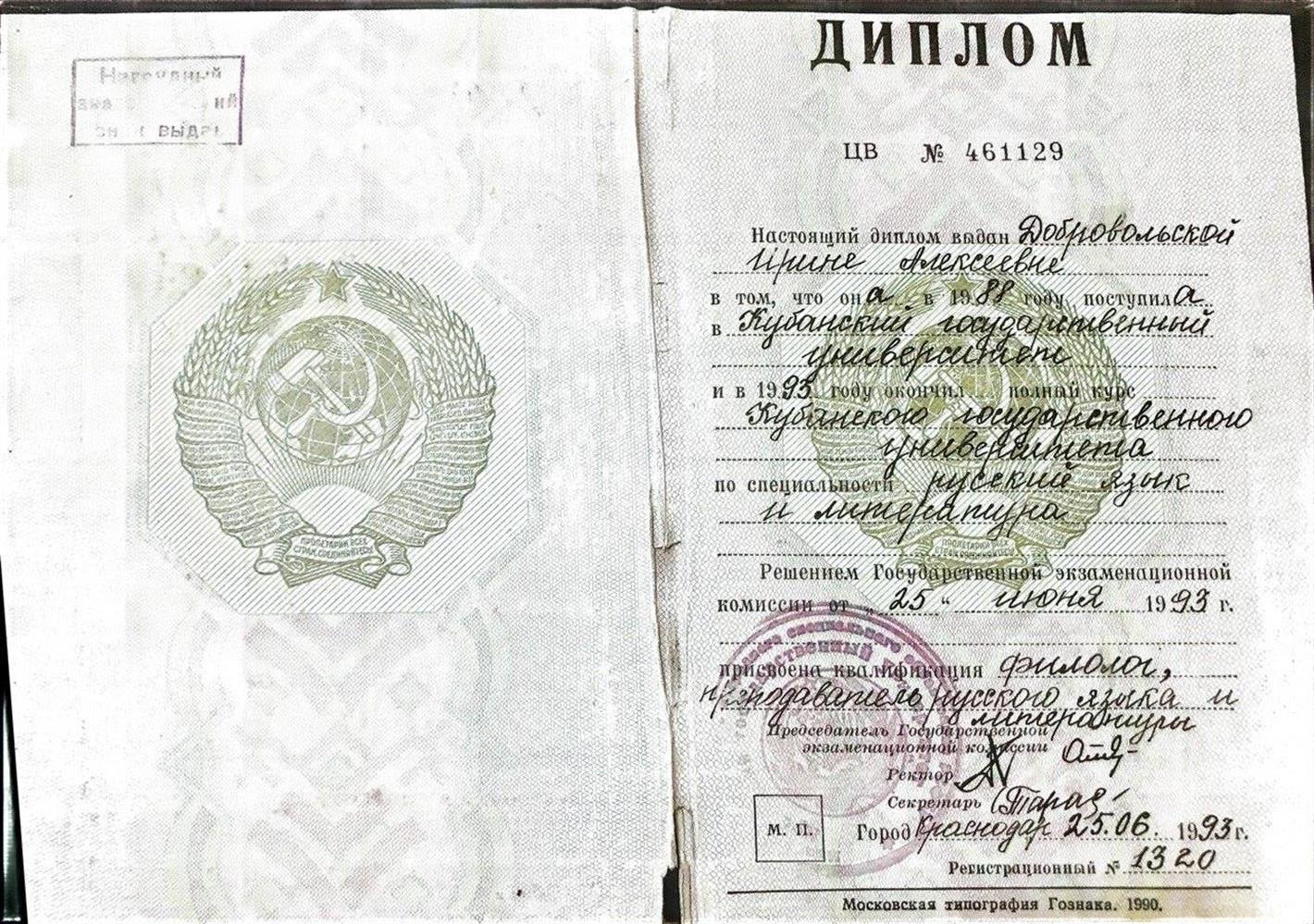 Диплом КубГУ
