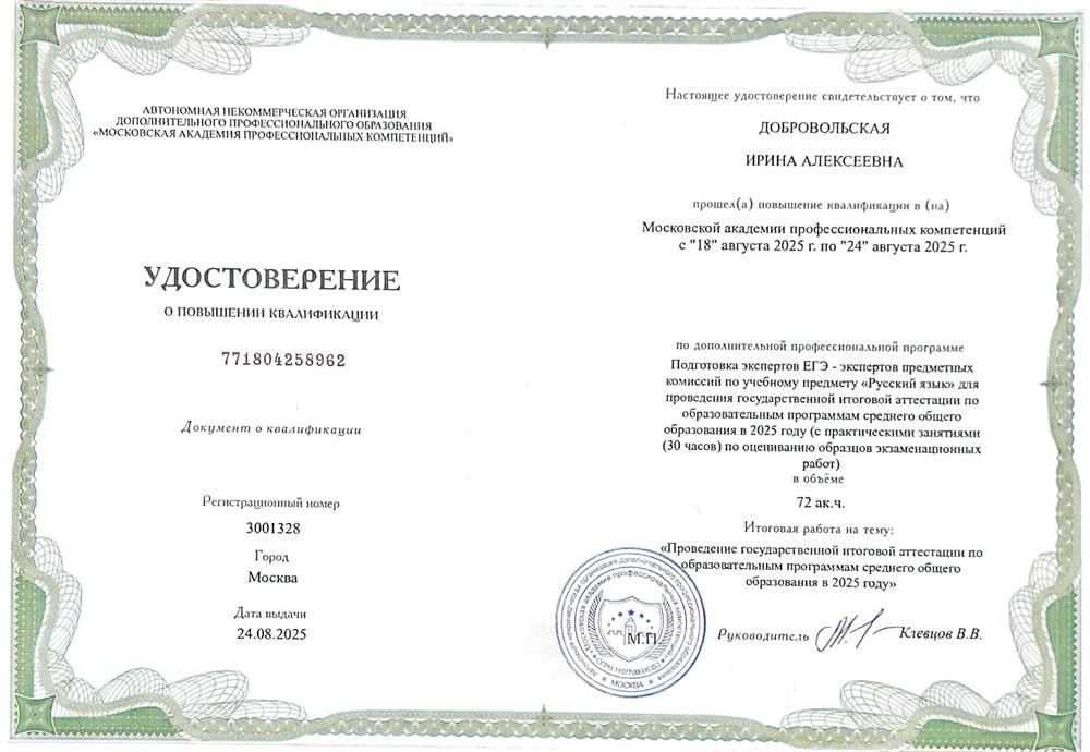 Удостоверение о повышении квалификации эксперт ЕГЭ