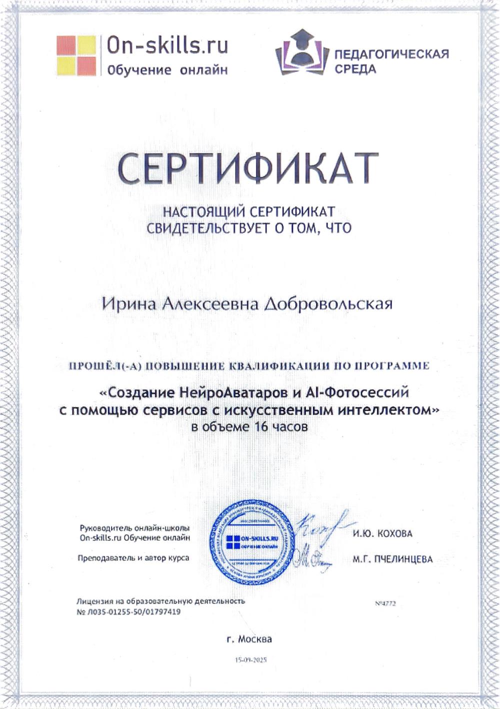 Повышение квалификации 