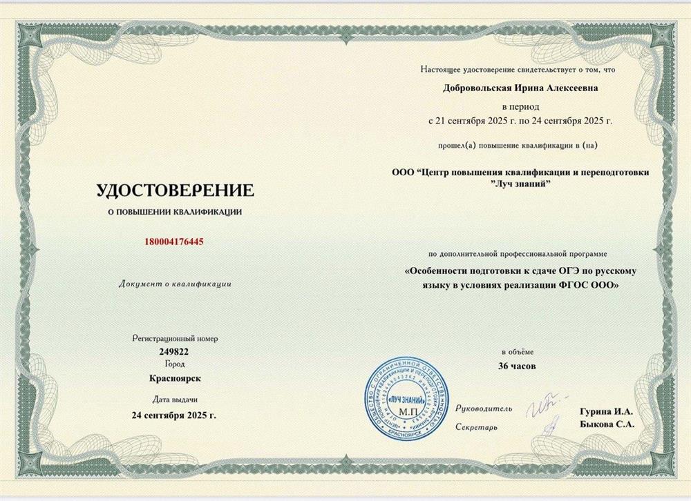 Удостоверение о повышении квалификации ОГЭ