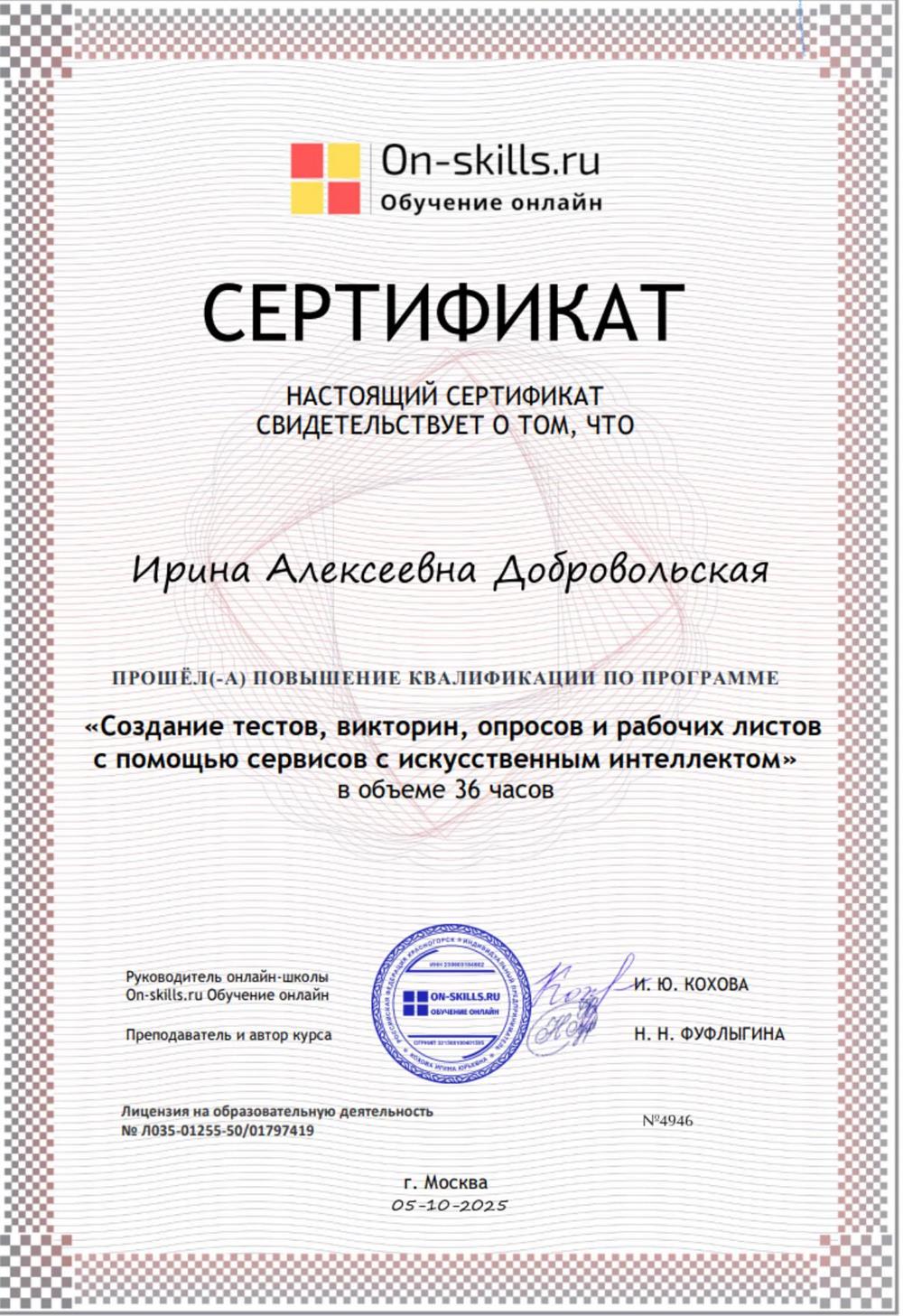 Сертификат. Повышение квалификации 