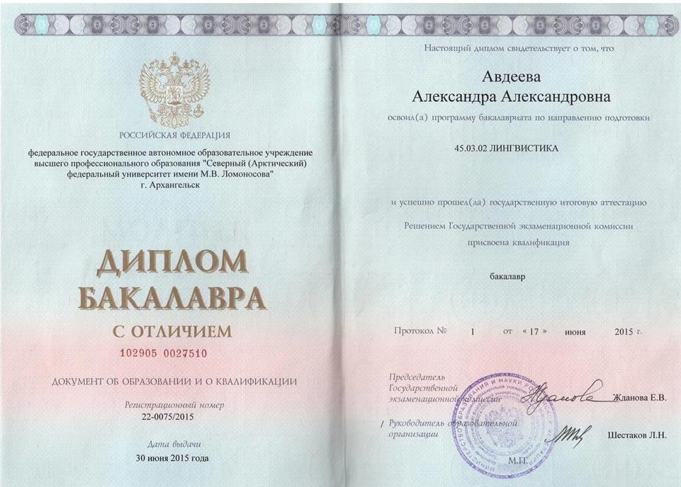 Диплом бакалавра с отличием