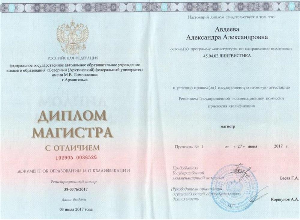 Диплом магистра с отличием