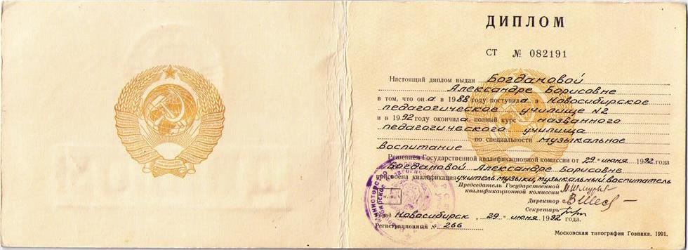 Новосибирское педагогическое училище