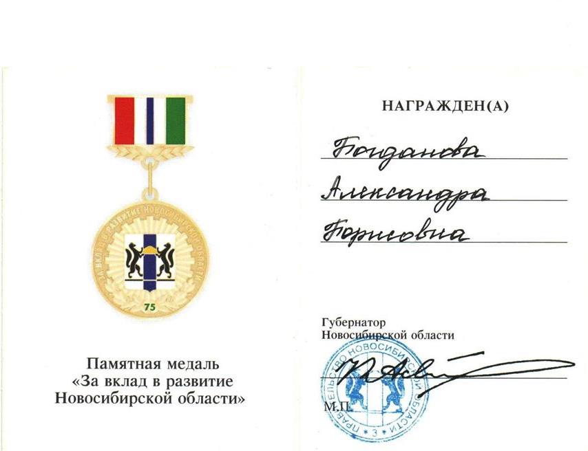 Медаль губернатора г. Новосибирска