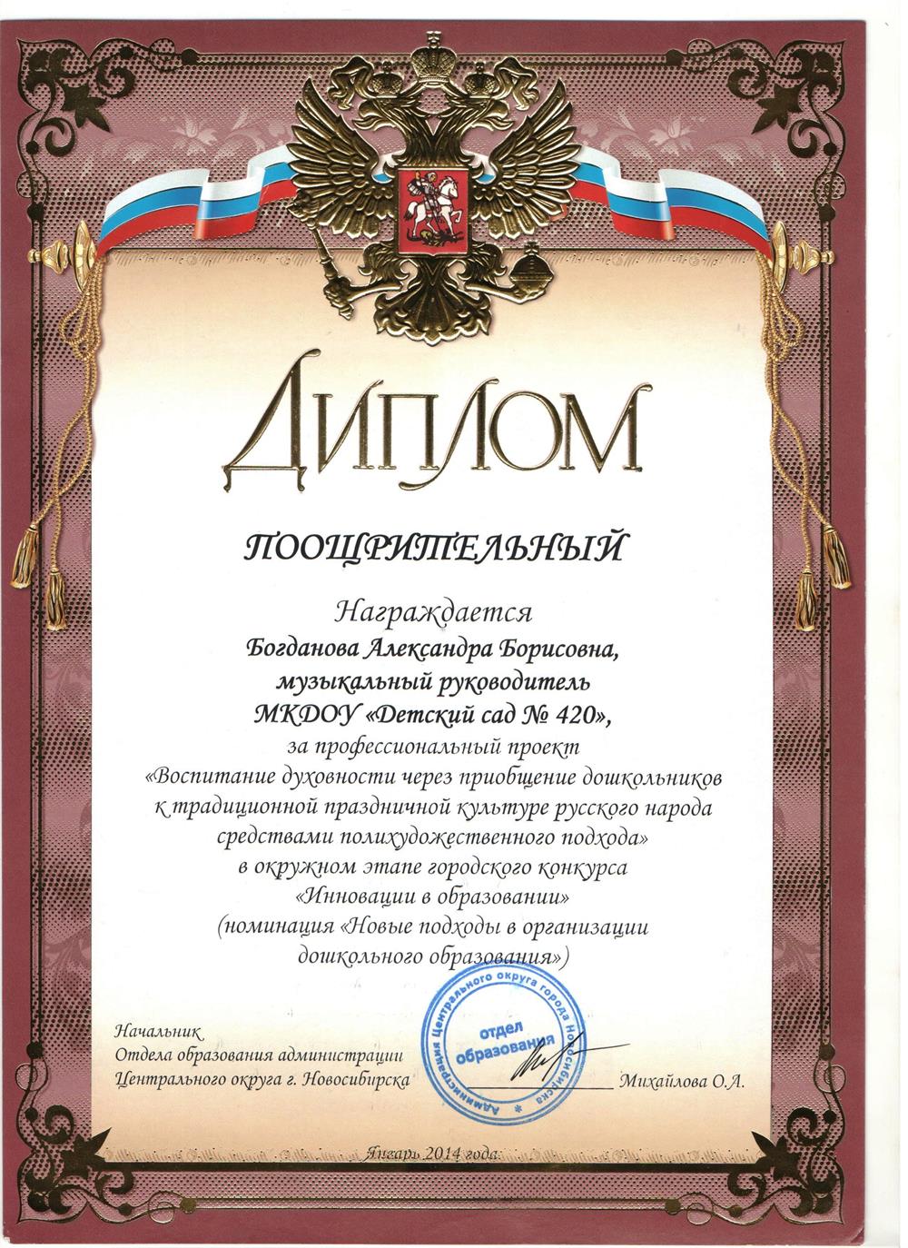 Диплом отдела образования г. Новосибирска