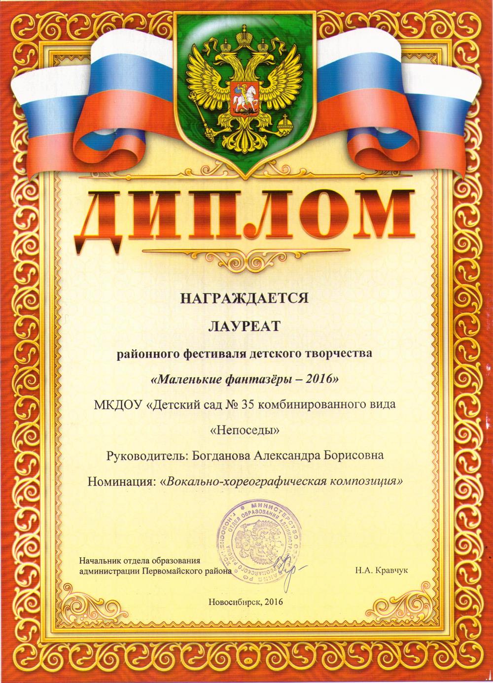 Диплом отдела образования г. Новосибирска.