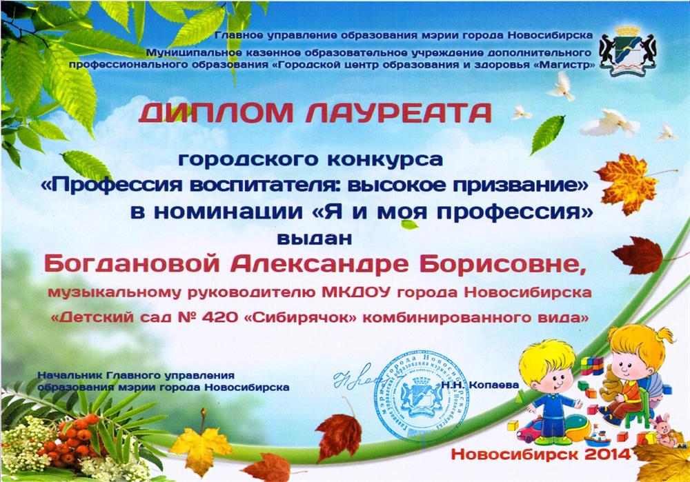 Диплом начальника управления образования г. Новосибьирска