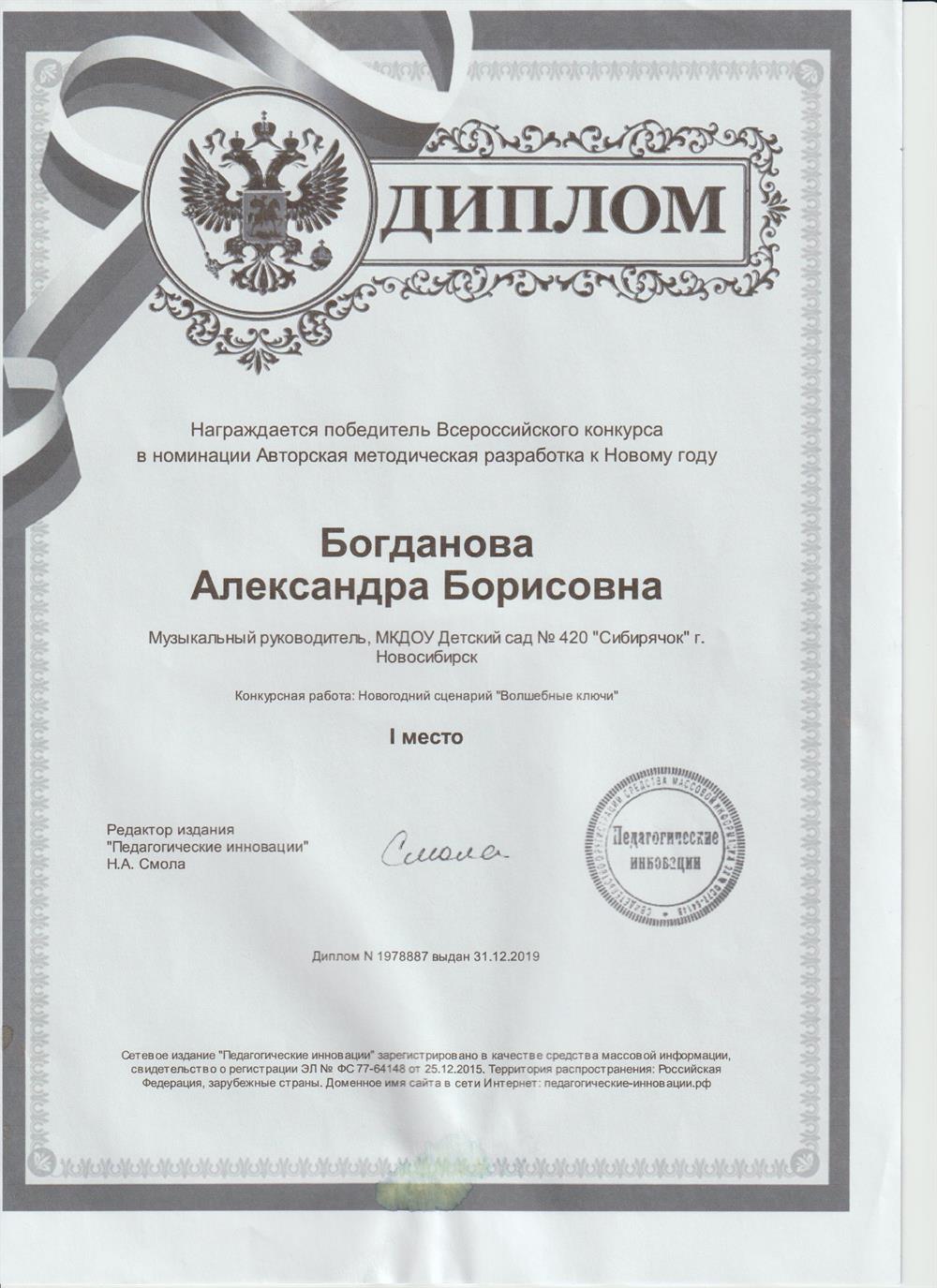 Диплом редакции
