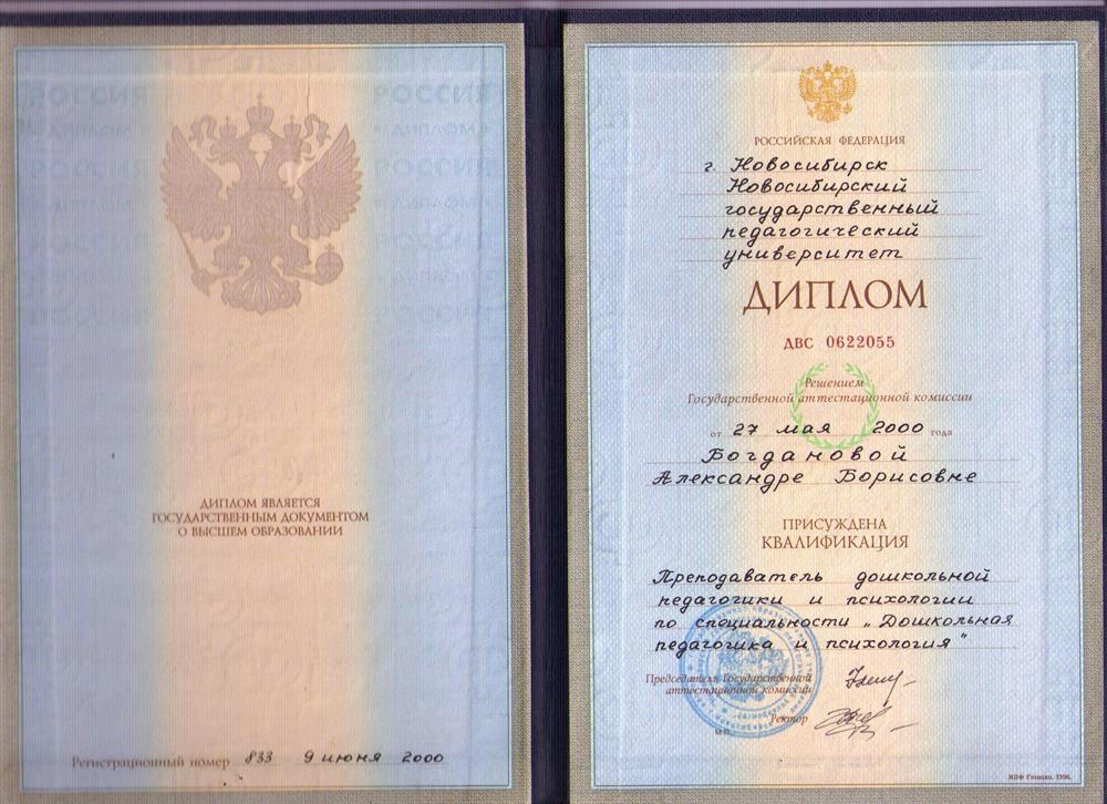 Новосибирский государственный педагогичесский университет