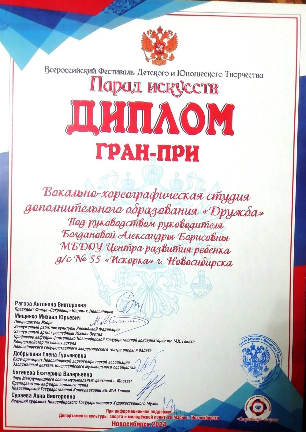 Диплом ГРАН - ПРИ