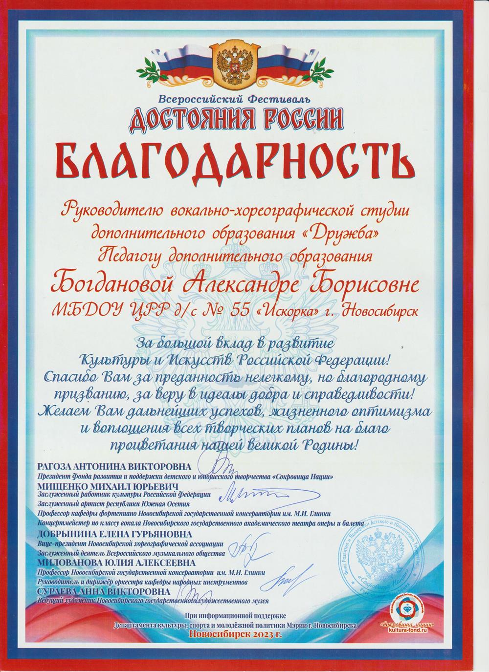 Благодарность за победу детей в конкурсе