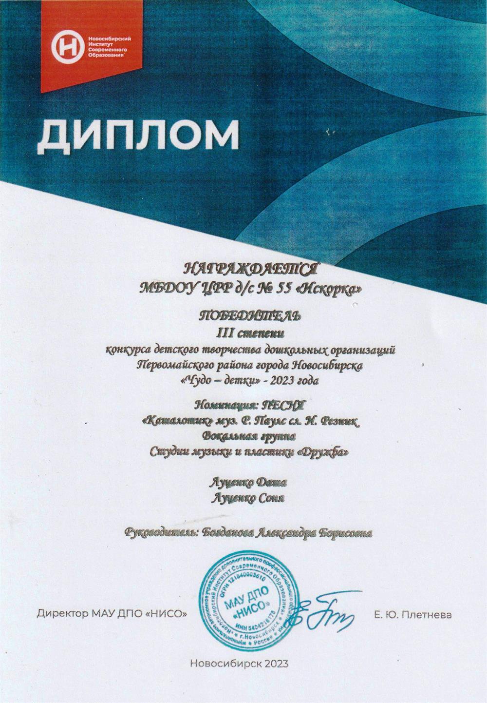 Диплом победителей детей