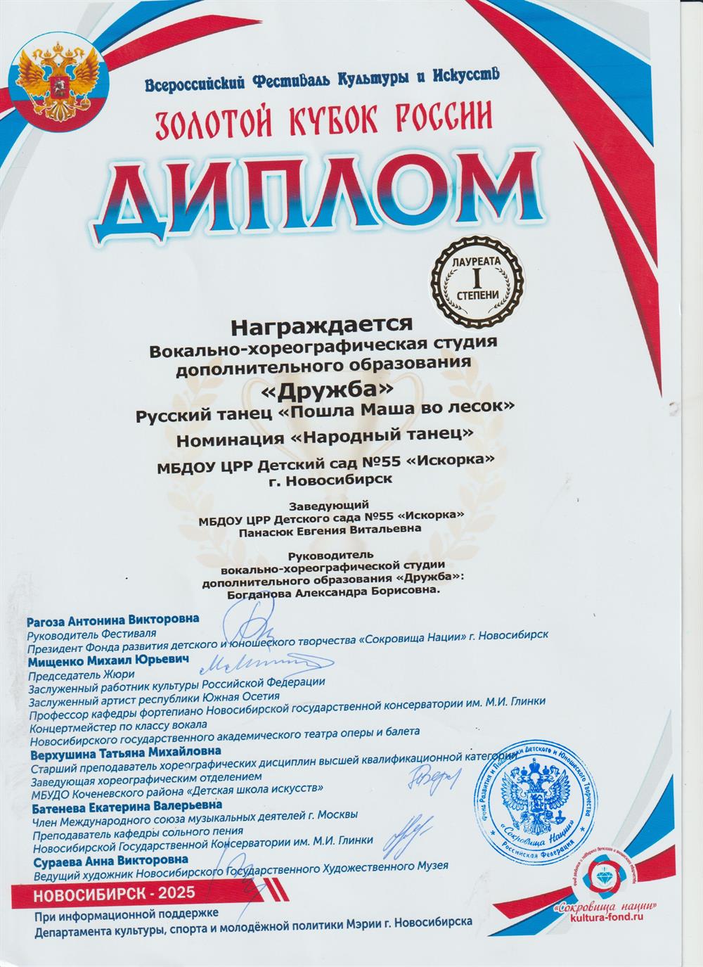 Диплом 2025 года в конкурсе хореографии