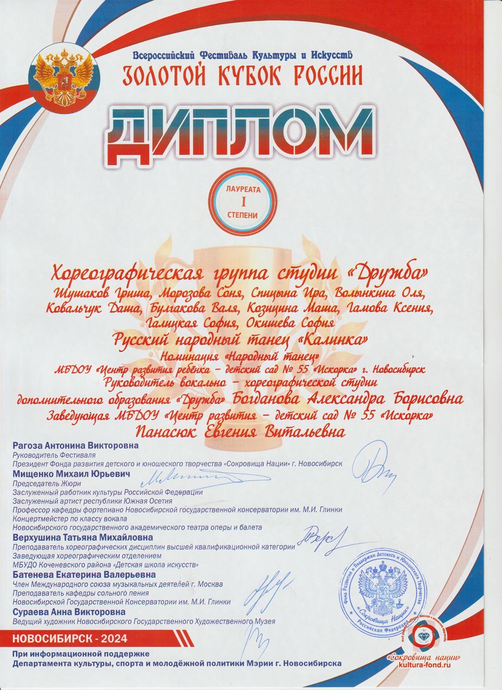 Диплом 1 степени по  хореографии