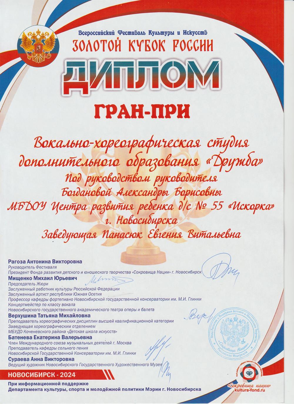 Диплом ГРАН - ПРИ вокалистам и хореографии