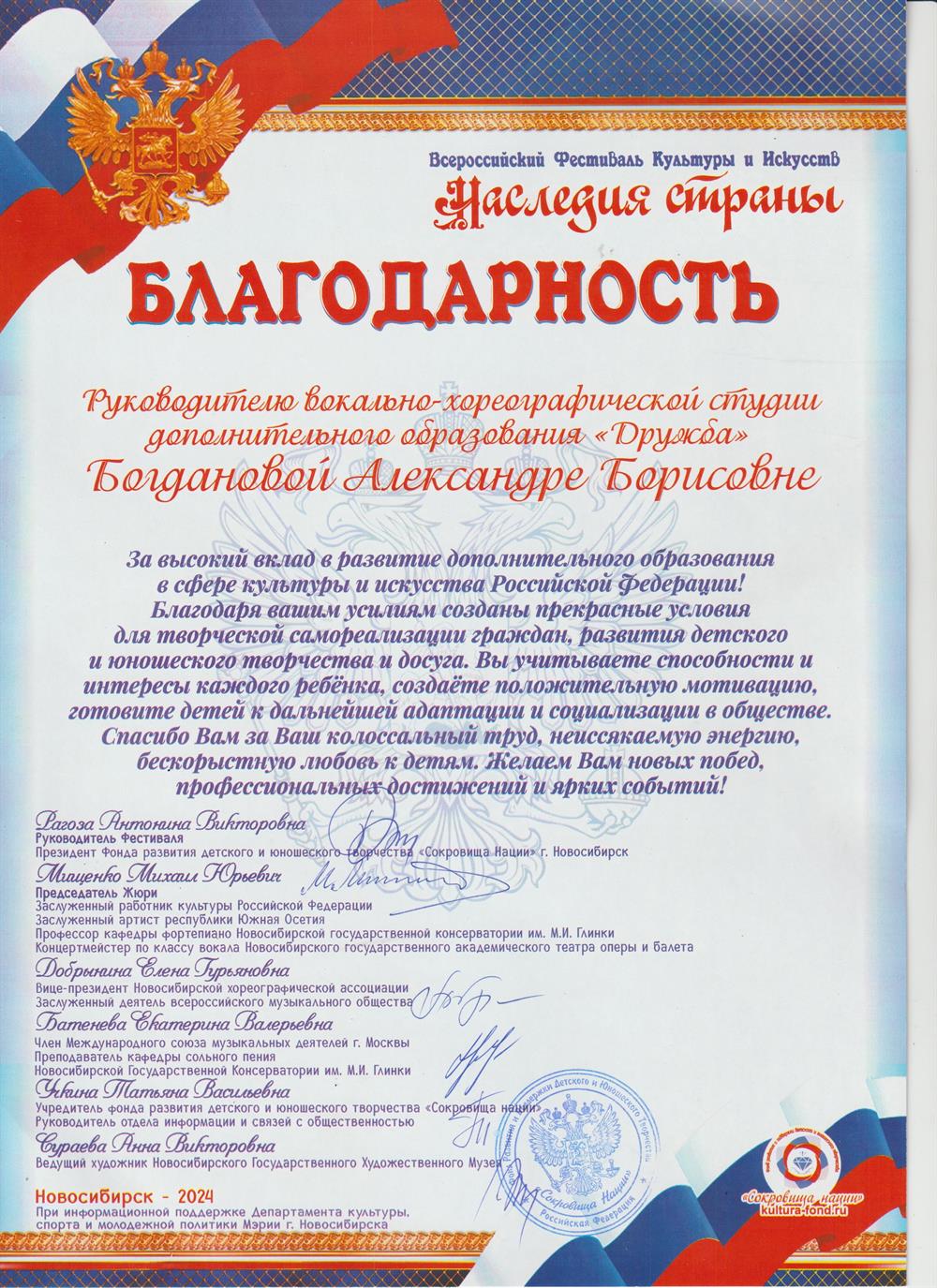 Благодарность за победителей детей в конкурсе 1 степени в номинации вокал, хореография