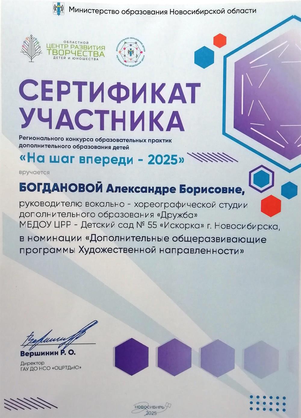 Сертификат участника конкурса в области образовательных грантов