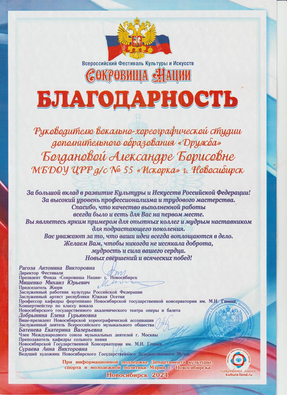 Благодарность за победителей детей в номинации вокал и хореография