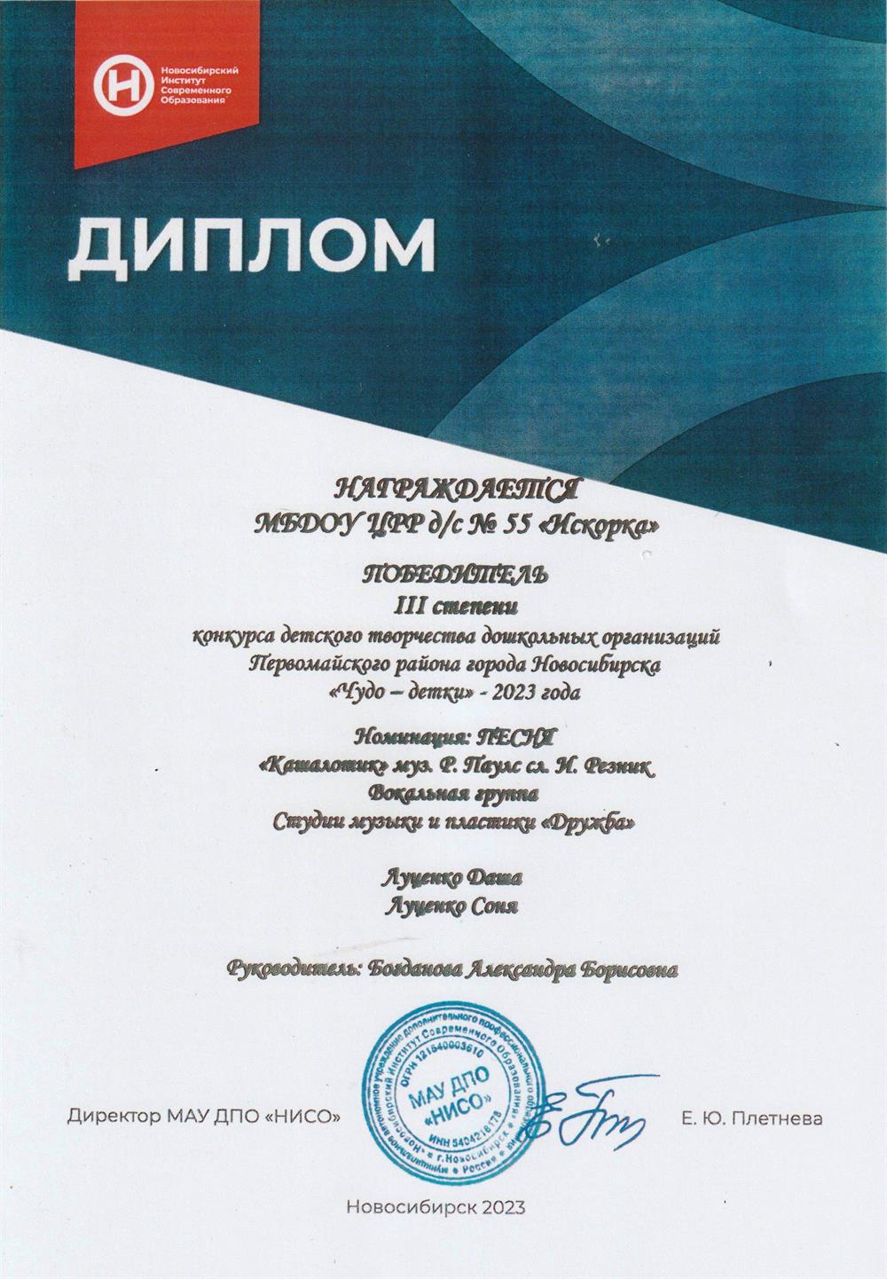 Диплом победителей
