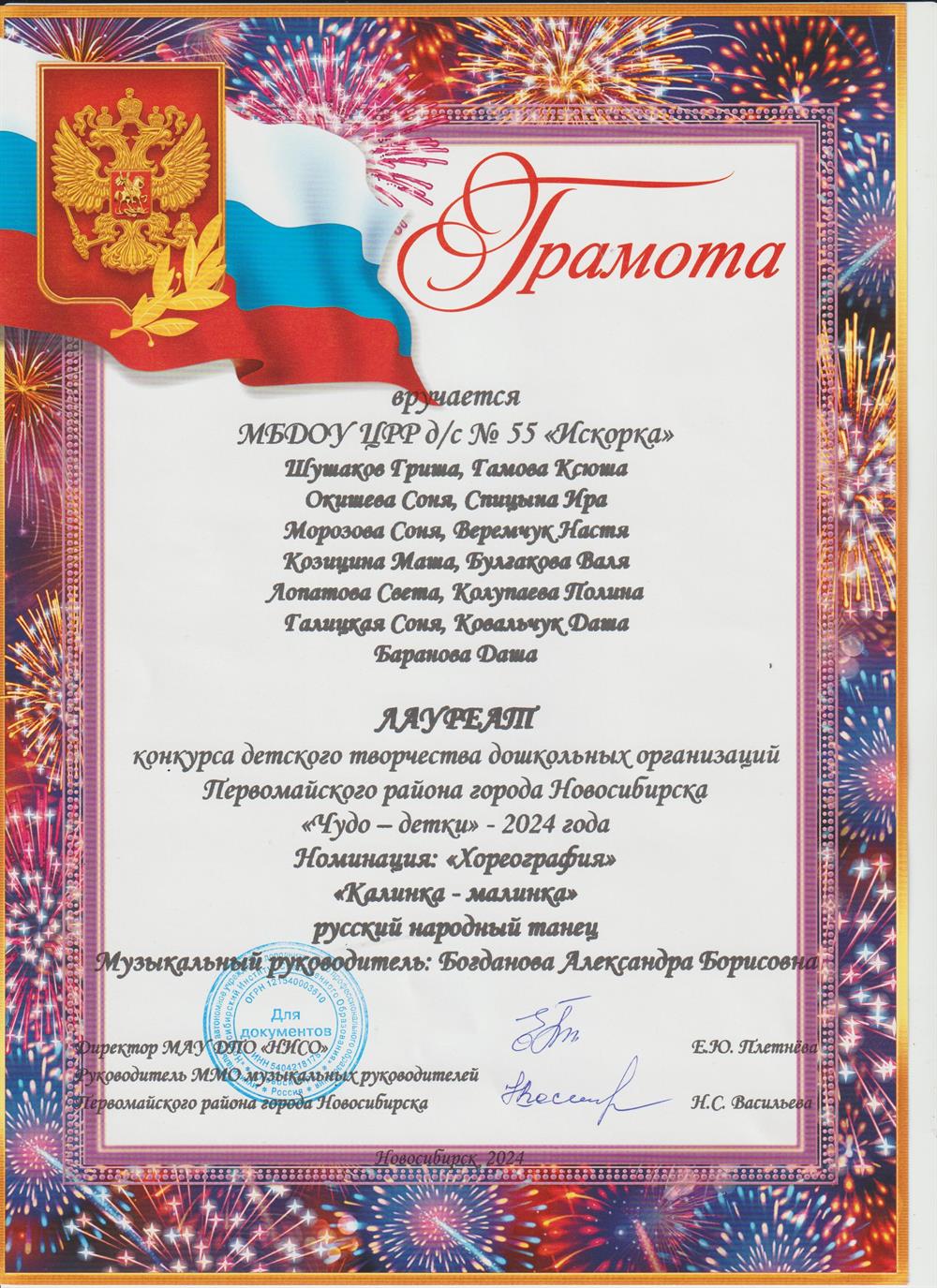 Грамота хореографической группе