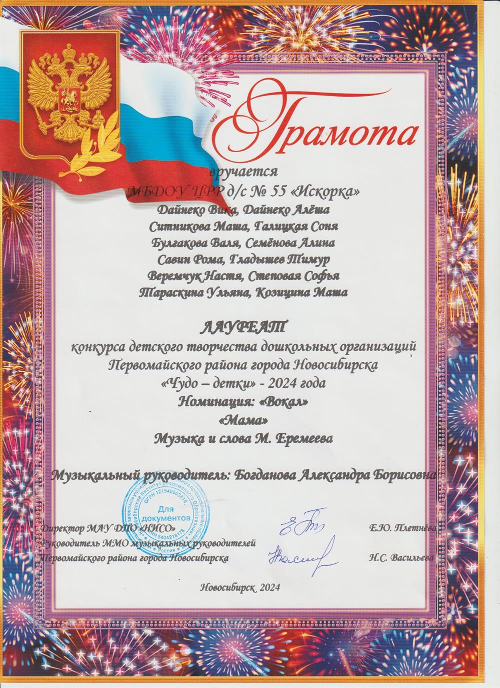 Грамота вокальной группе
