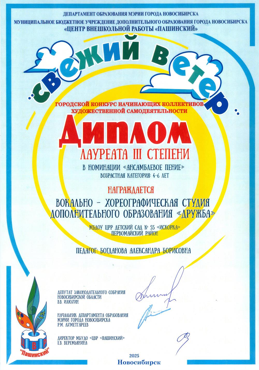 Конкурс в номинации "Ансамблевое пение"
