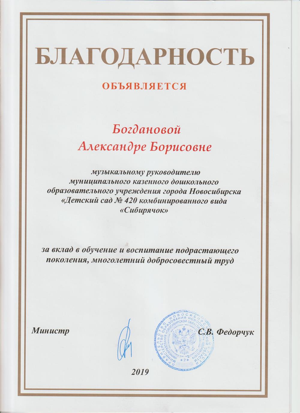 Благодарность министра Новосибирской области