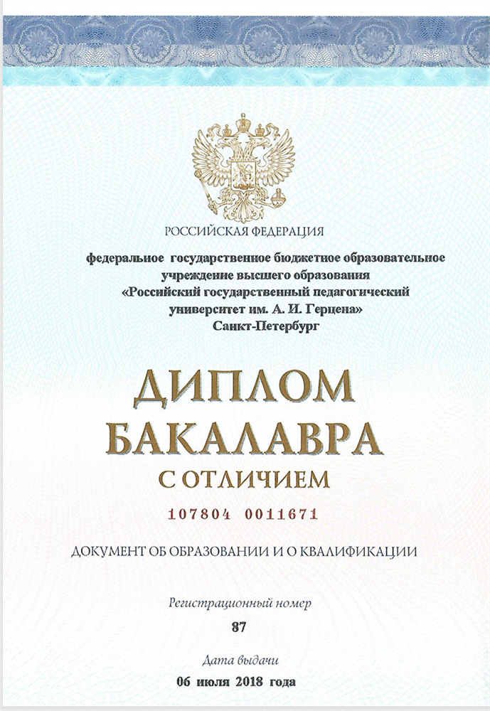 Диплом бакалавра с отличием
