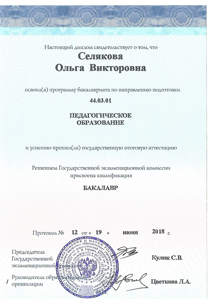 Диплом бакалавра с отличием