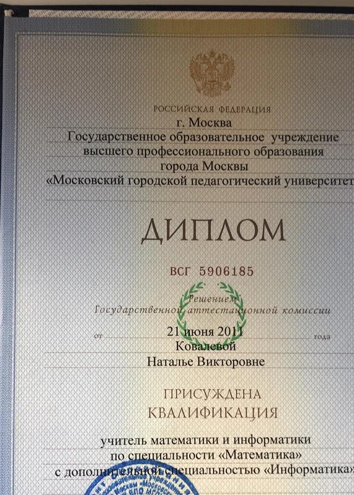 Диплом 