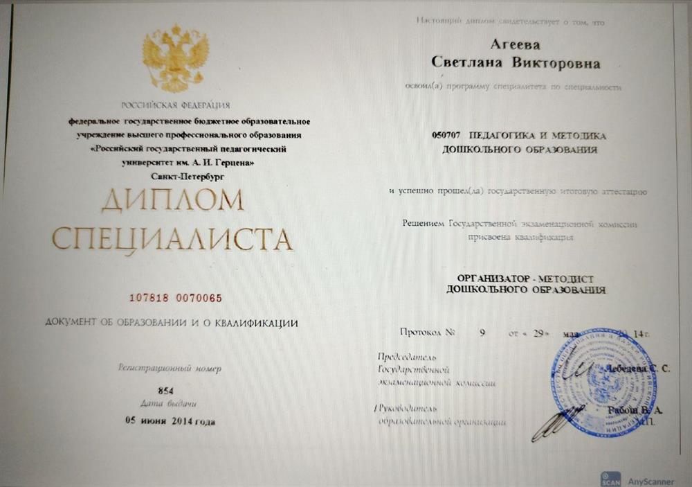 Диплом специалиста