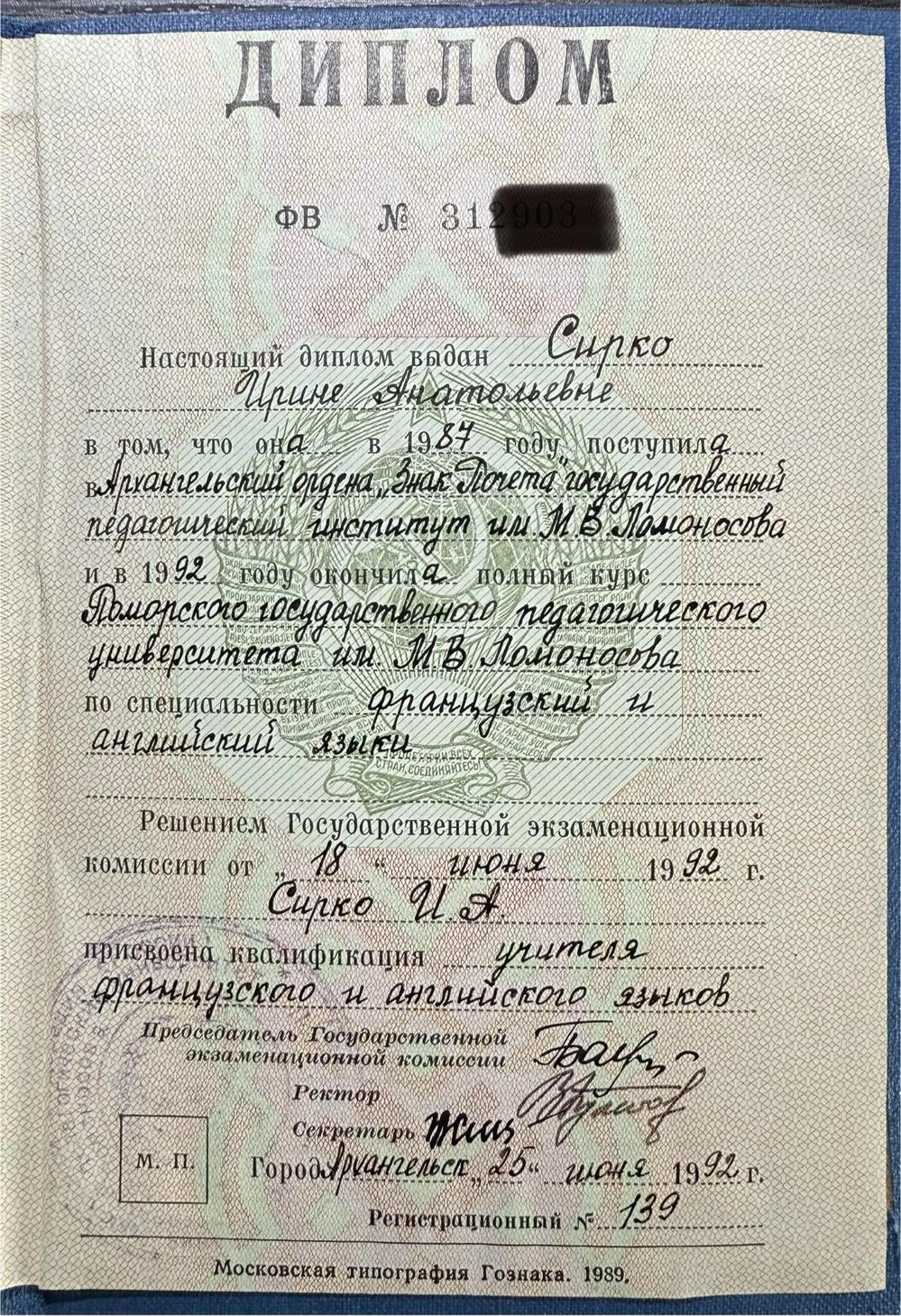 Диплом о наличии высшего образования 