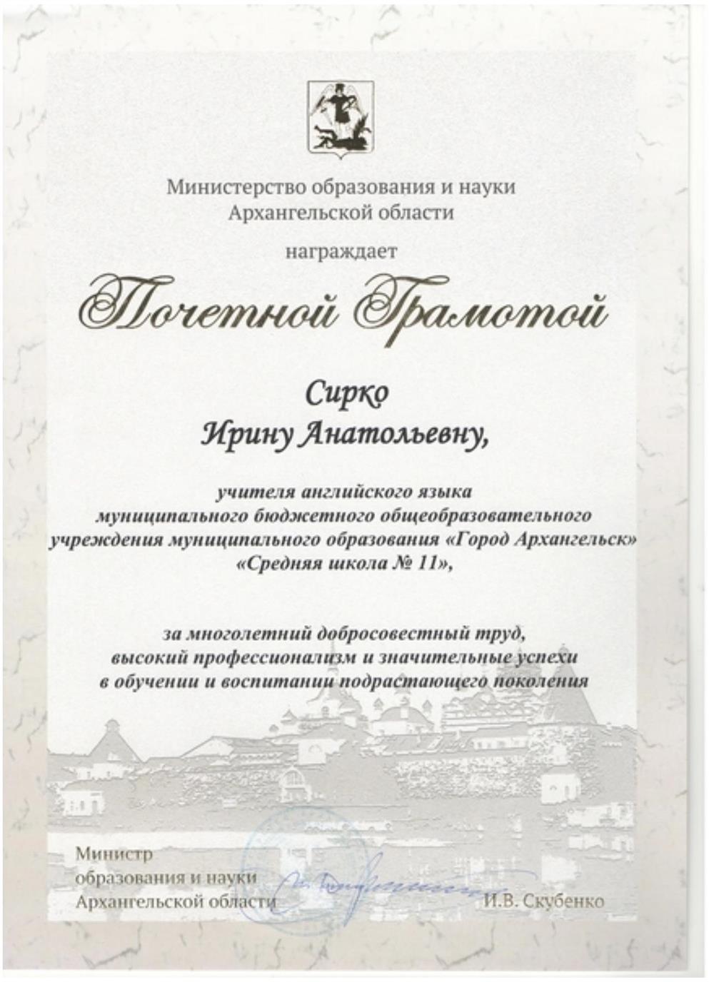 Почетная грамота 