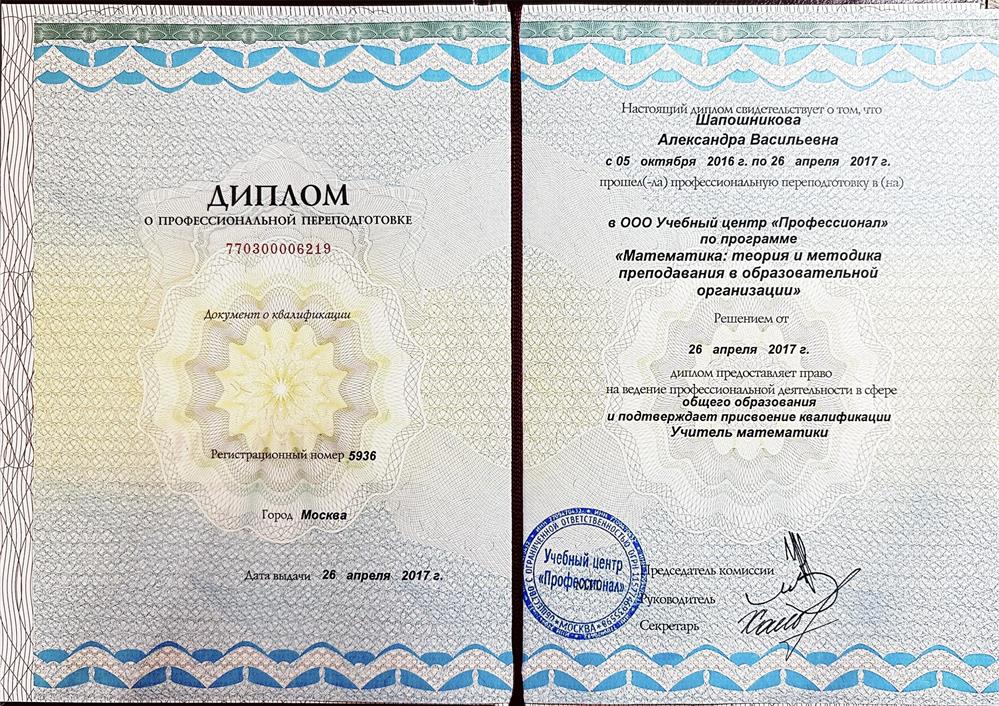 Диплом