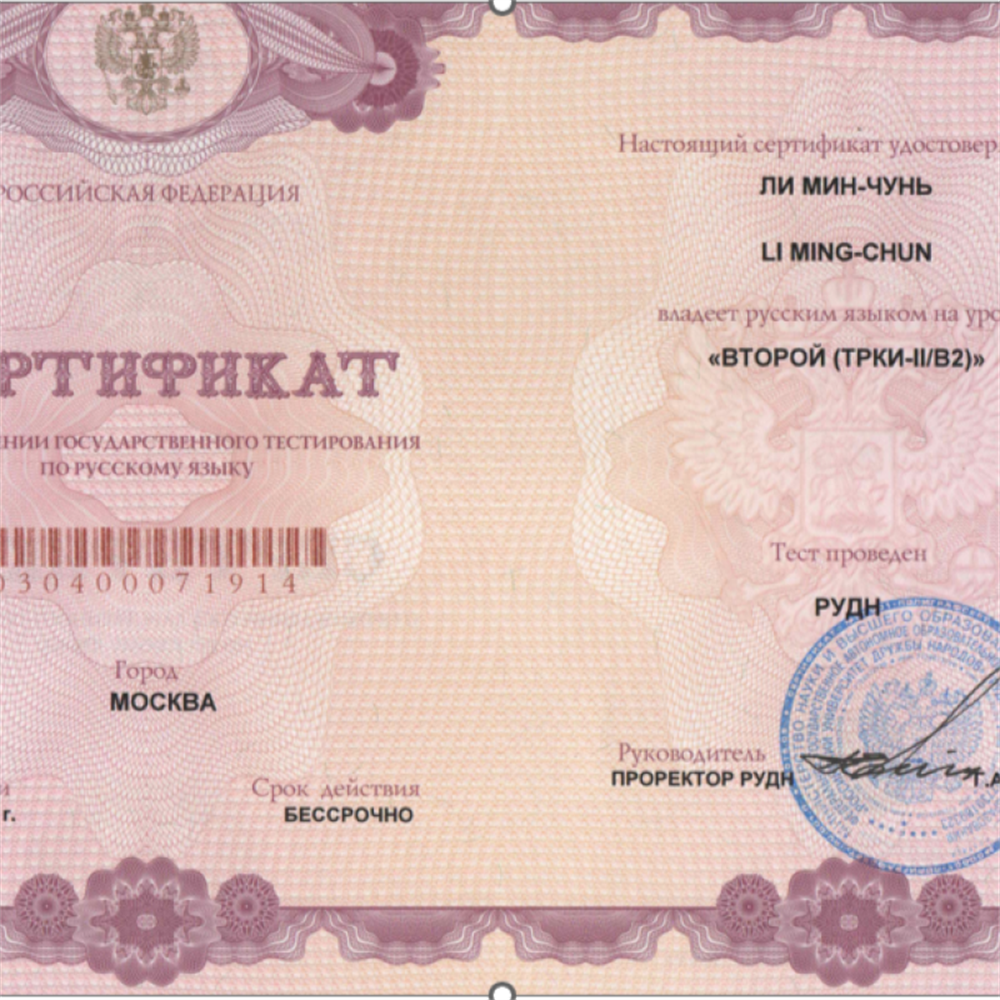 Сертификат. ТРКИ БII