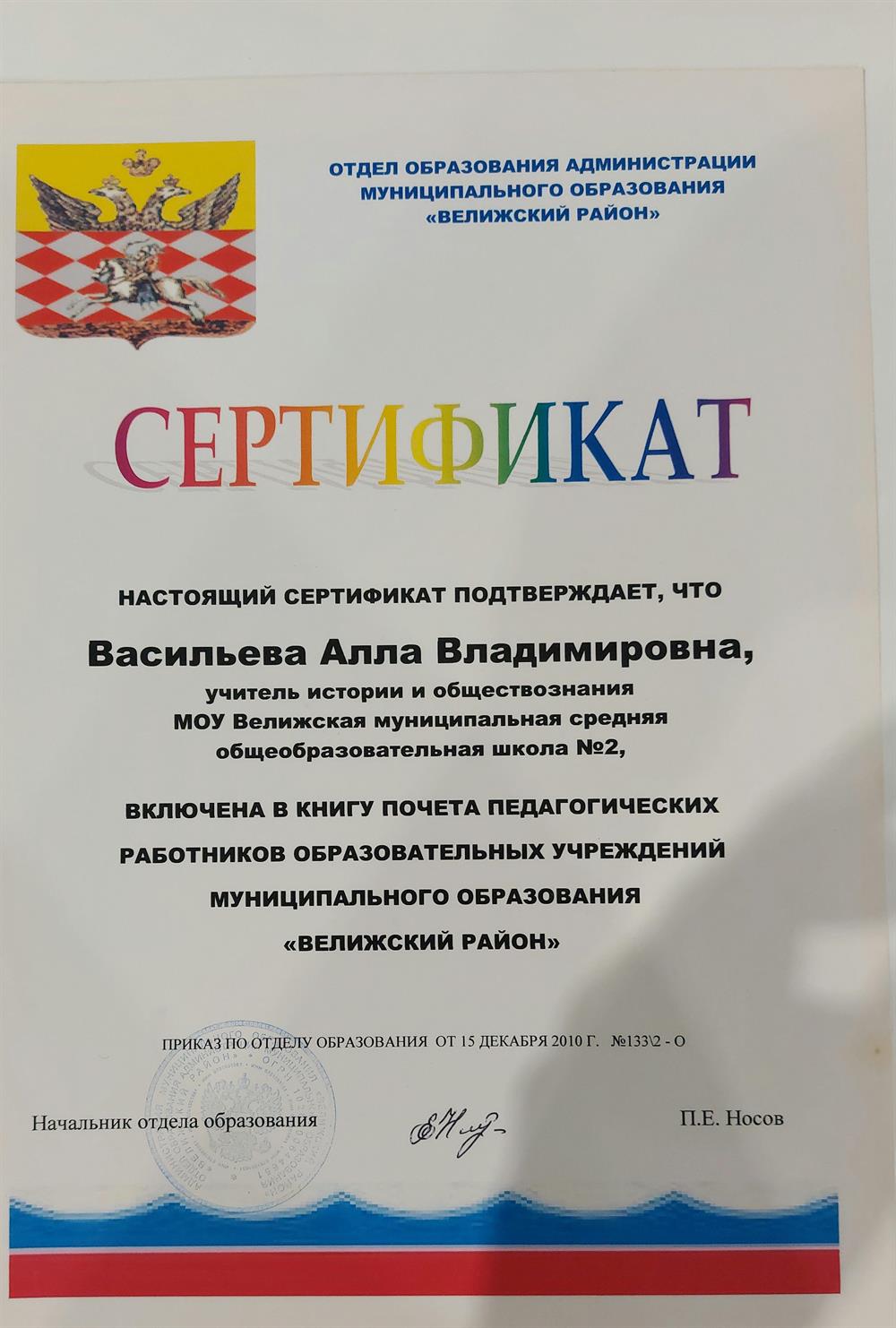 Сертификат. Фамилия до замужества (Васильева-Лукина).