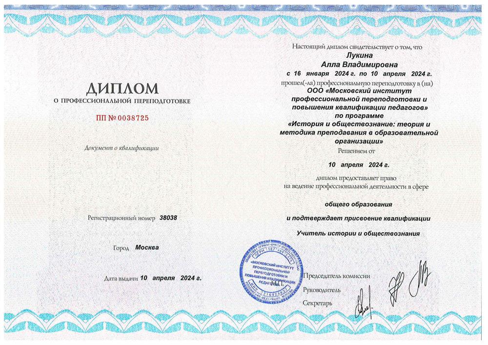 Диплом о переподготовке.