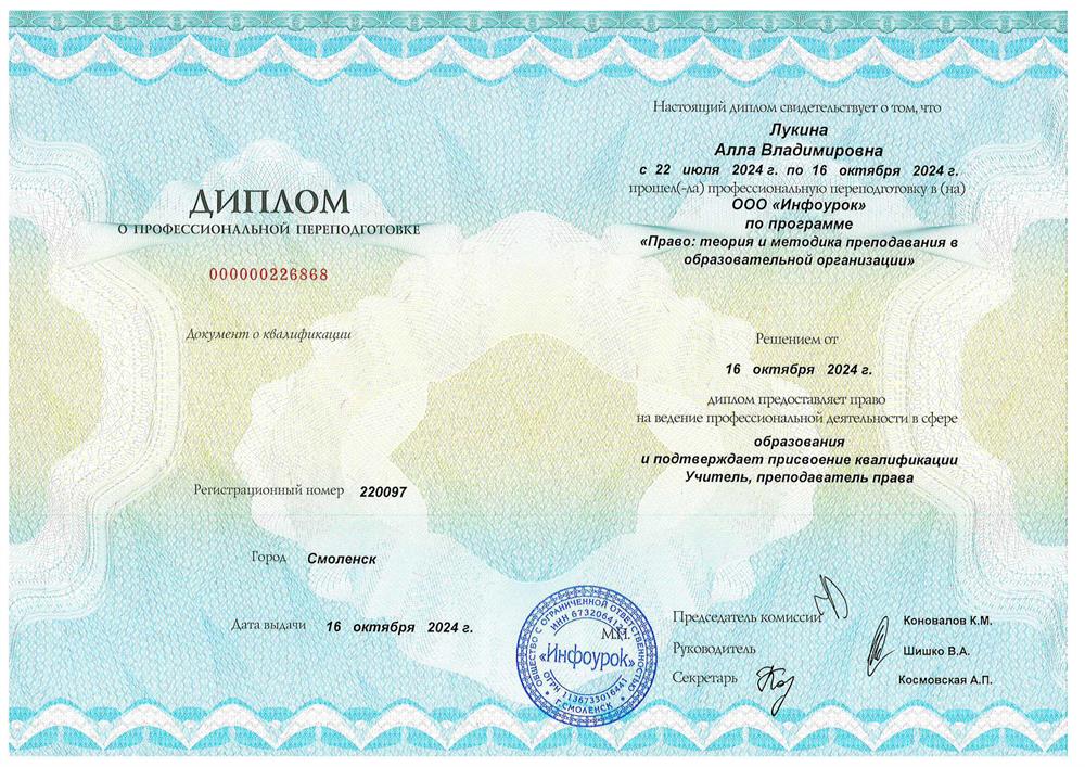 Диплом о переподготовке.