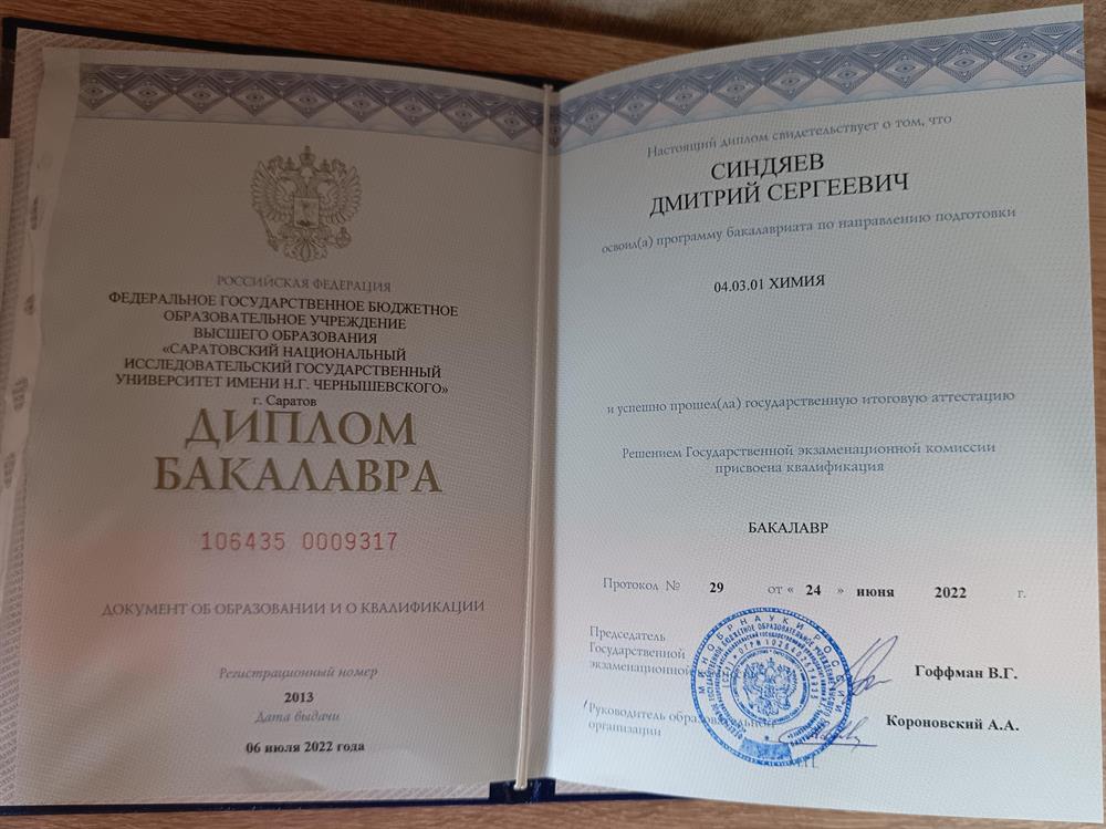 Диплом бакалавра химии