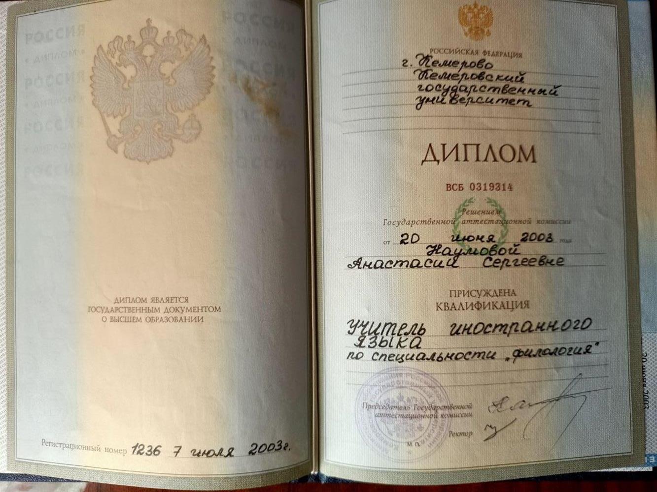 Диплом о высшем образовании