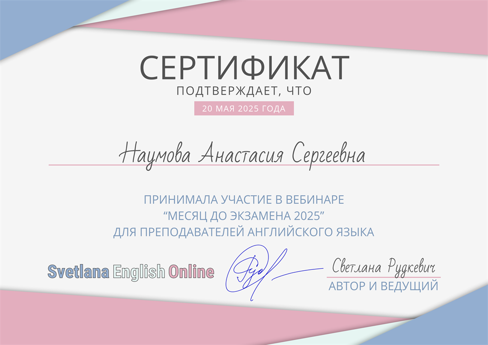 Сертификат. Вебинар "Месяц до экзамена 2025" 