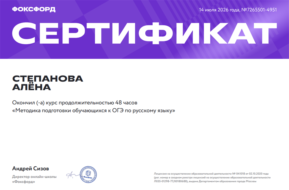 Курс Методика подготовки обучающихся к ОГЭ по русскому языку