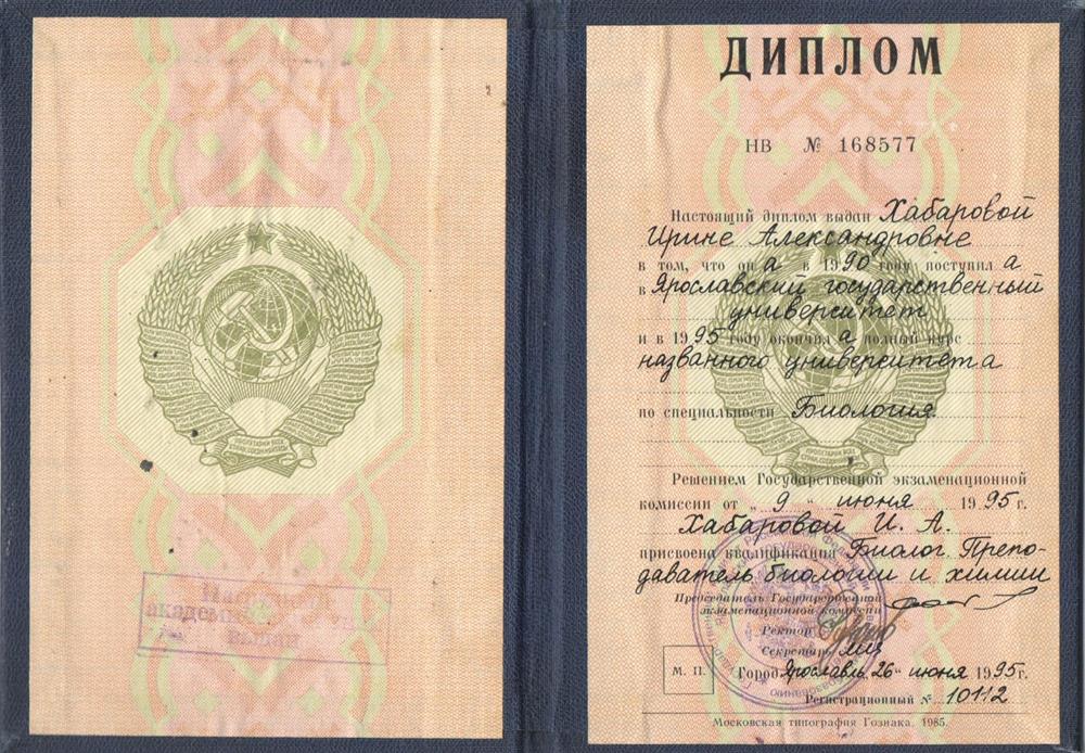 Диплом ЯрГУ