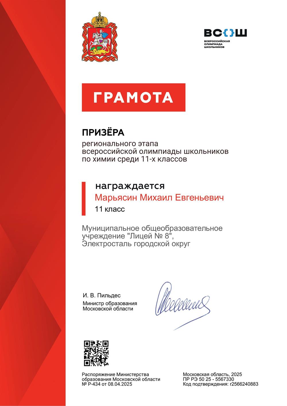 ВсОШ РЭ 11 класс 2025 